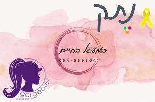 אתר נתק - להתנתק זה קל