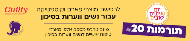 אתר נתק - להתנתק זה קל